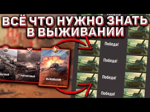 Видео: Режим Выживания. Че за команда