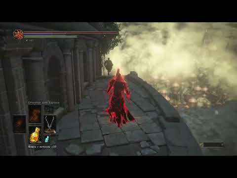 Видео: Seamless Co-op DARK SOULS 3 — Вторжение  ✪ PC [КАЧЕСТВО 2K]