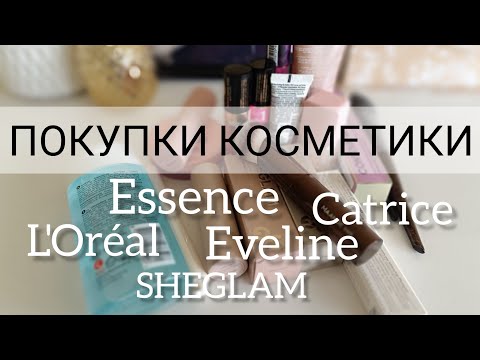 Видео: ПОКУПКИ КОСМЕТИКИ | Essence, Catrice, Eveline, L'Oréal, SHEGLAM 📦🛍️