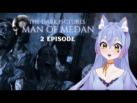 Видео: ВТУБЕР ПЫТАЕТСЯ ВСЕХ СПАСТИ ВТУБЕР ИГРАЕТ В The Dark Pictures Anthology Man 2 ЧАСТЬ