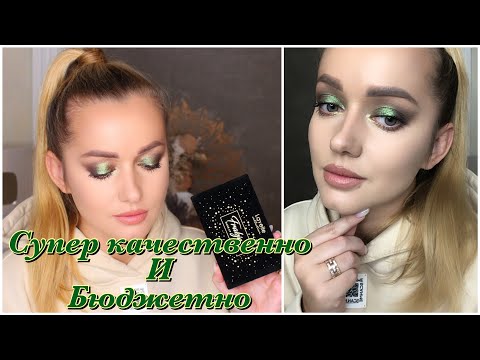 Видео: Лучшая бюджетная палетка теней Lavelle collection