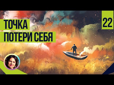 Видео: Точка потери себя. Темная сторона личности 18+