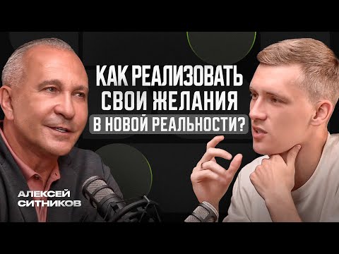 Видео: Алексей Ситников. Как получить все что хочешь, найдя истинную мотивацию