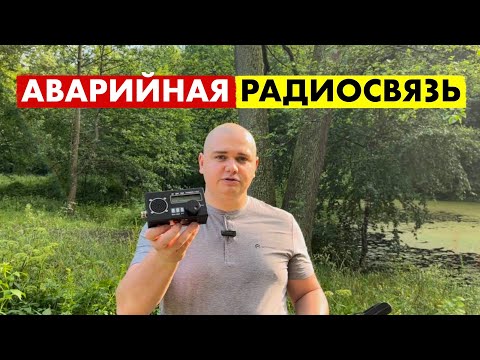 Видео: РАДИОСВЯЗЬ НА КОРОТКИХ ВОЛНАХ ДЛЯ ВЫЖИВАНИЯ