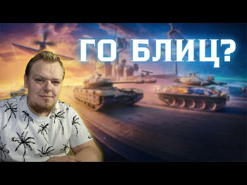 Видео: 🥳ГРАВИТАЦИЯ🥳 | #tanksblitz  #shorts