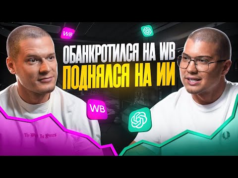 Видео: Как начать зарабатывать 150к₽/мес на ИИ через месяц