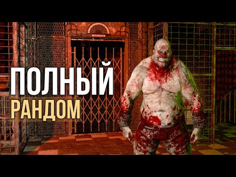 Видео: ИСПЫТАЛ ВЕСЬ СПЕКТР ЭМОЦИЙ | OUTLAST с РАНДОМАЙЗЕРОМ!