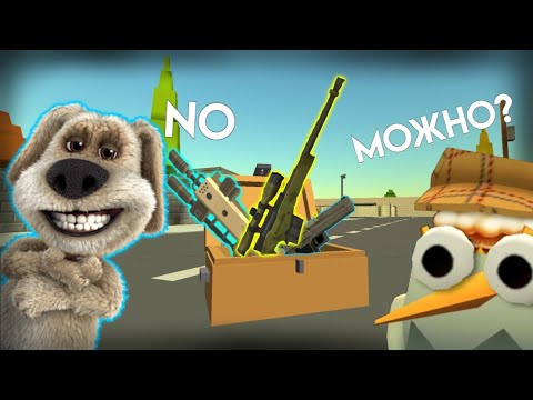 Видео: 😱БЭН УПРАВЛЯЕТ МНОЙ В ЧИКЕН ГАН?!? **задание от подписчиков**|CHICKEN GUN
