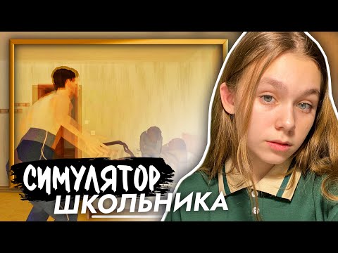 Видео: ПРОХОЖДЕНИЕ СКУЛБОЯ НА 1 КОНЦОВКУ: ПОЛУЧИЛИ РЕМНЕМ ПО ЗАДНИЦЕ | SchoolBoy Runaway #ensllyplay