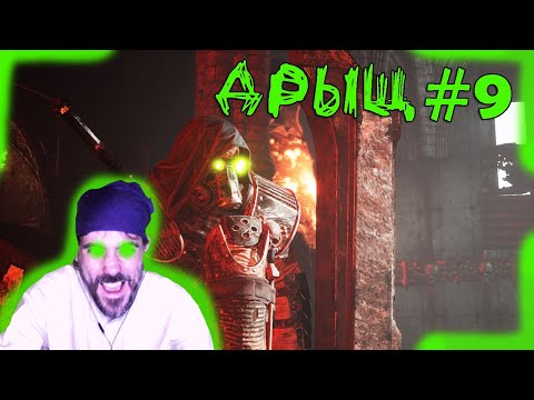 Видео: (｡◕‿‿◕｡)▲ Necromunda Hired Gun  прохождение ▲ДРЫЩ▲#9(｡◕‿‿◕｡)