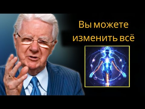 Видео: После того как вы это узнаете, вы никогда больше не будете прежним! | Духовные законы | Боб Проктор