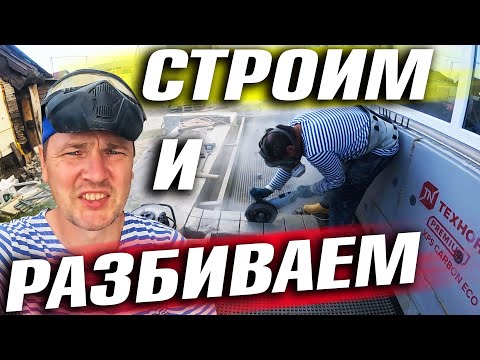 Видео: ПОЧЕМУ СТРОИТЕЛИ ТАК ДЕЛАЮТ? ПРИШЛОСЬ РЕЗАТЬ И ПЕРЕДЕЛЫВАТЬ! ЖИЗНЬ В ДЕРЕВНЕ