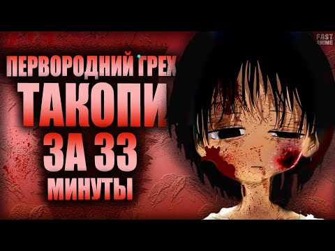 Видео: Первородный грех Такопи (1 сезон) | Краткий пересказ | Пересказ аниме 2025 | Fast Amine