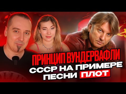 Видео: "Плот" Юрия Лозы: принцип вундервафли СССР в музыке.