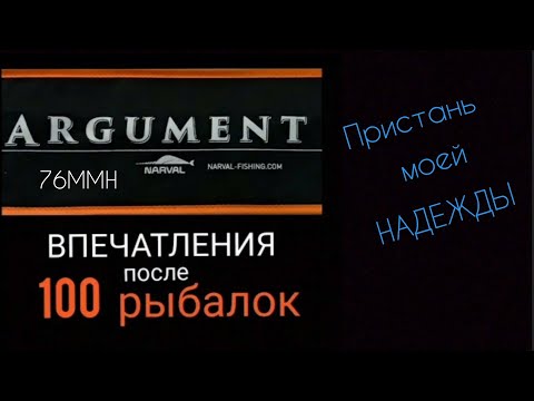 Видео: Обзор бомж-спиннинга Narval Argument 76MMH 230 см до 35 гр.