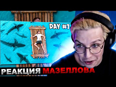 Видео: МАЗЕЛЛОВ СМОТРИТ MrBeast - 7 Дней в Открытом Море | РЕАКЦИЯ МАЗЕЛОВА / МИСТЕР БИСТ
