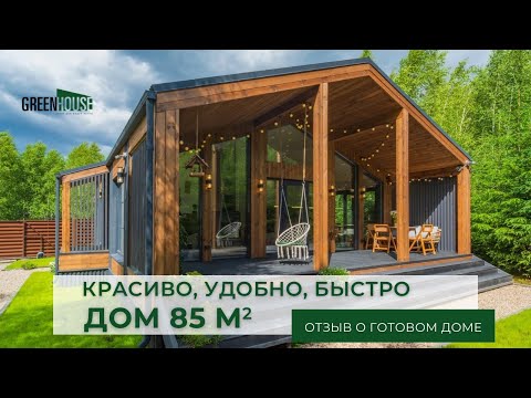 Видео: ГОТОВЫЙ БАРНХАУС 85 м2 - экскурсия и отзыв о строительстве дома в КП Shelkovo Eco Club