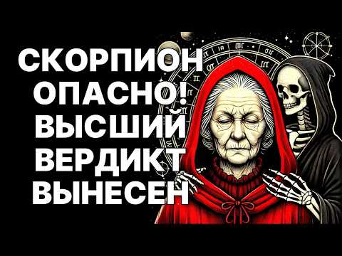 Видео: 🔴СКОРПИОН, ВНИМАНИЕ! 😲В Последнюю Неделю Сентября ТВОЯ Жизнь Изменится НАВСЕГДА❗