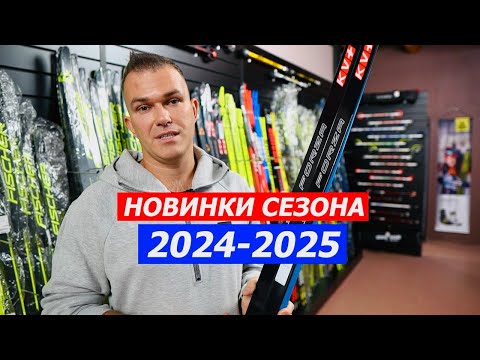 Видео: Выбор коньковых и классических лыж в сезоне 24-25
