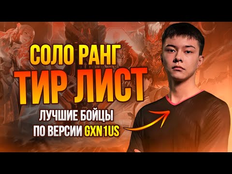 Видео: ЛУЧШИЙ ТИР ЛИСТ НА ЛИНИЮ ОПЫТА ОТ ПРО-ИГРОКА В MOBILE LEGENDS