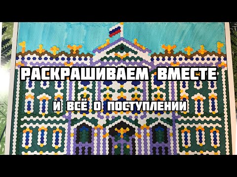 Видео: Раскрашиваем вместе // как проходило ЕГЭ 2020// мои баллы// поступление в СПбГПМУ// Химия биология