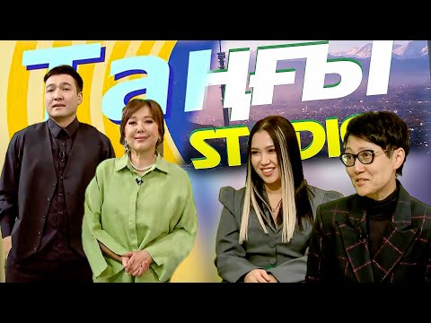 Видео: Шолпан Каржаубаева. Диляра Дидарова | Таңғы STUDIO