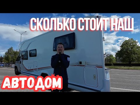 Видео: Мы купили дом на колесах. И сразу поехали на сервис. Первые минусы. История нашего автодома. Цена