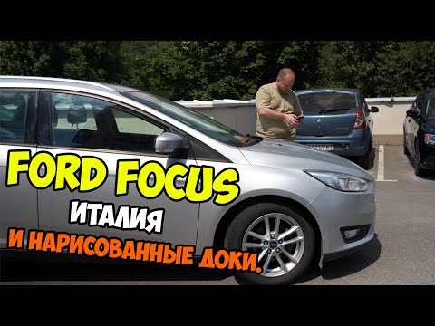 Видео: Подбираем Ford Focus.