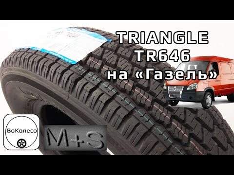 Видео: Triangle TR646 /// Китайские шины на Газель [M+S]