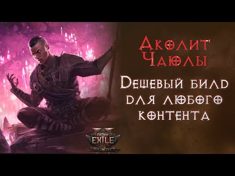Видео: Огнемет из хаос урона. Подробный гайд по билду недели. Path of Exile 2