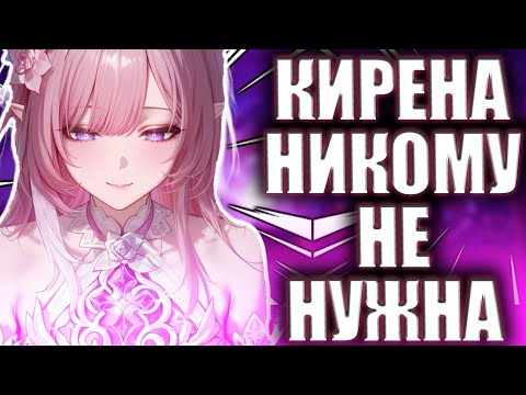 Видео: ДРАМА ВОКРУГ КИРЕНЫ! Всё Ли Так Плохо? | Хонкай Стар Рейл Гайд | revancor