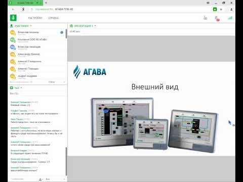 Видео: Запись вебинара по АГАВА ПЛК-40