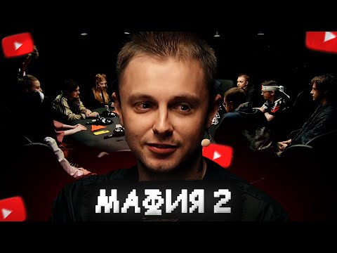 Видео: МАФИЯ с ПАДАЮЩИМИ СТИНТОМ 2 w/ Стинт, Морфи, Братишкин, Лагода, Ликс, Рекрент, Коря, Гаечка и др.