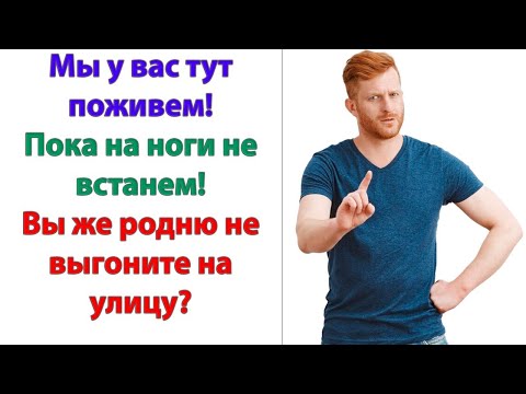 Видео: Нам не рады! Поживем в другом месте, а не у этих жлобов! И отлично! Нечего нас на халяву разводить!