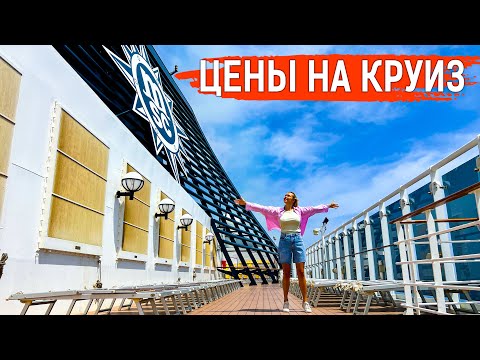 Видео: КРУИЗ - ВАЖНАЯ ИНФОРМАЦИЯ! Цены, где купить, виза. Обзор лайнера MSC SPLENDIDA