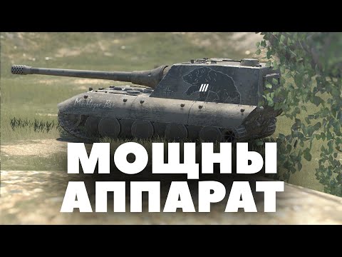 Видео: ЖИДПАНЗЕР E 100 ФИНАЛ?? + АУКЦИОН - Tanks Blitz