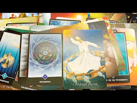Видео: Промяна 🎡Всичко тече и всичко се променя. 