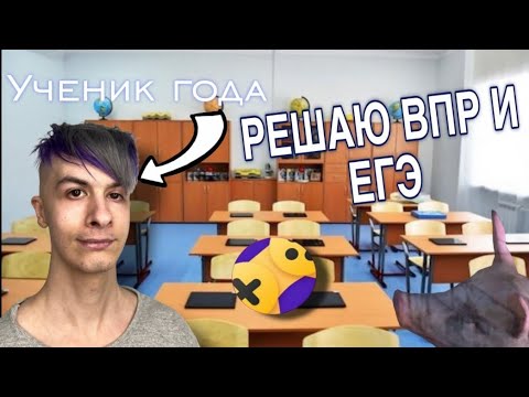 Видео: Решаю ЕГЭ И ВПР! И как в этом замешана свинья? Яндекс игры