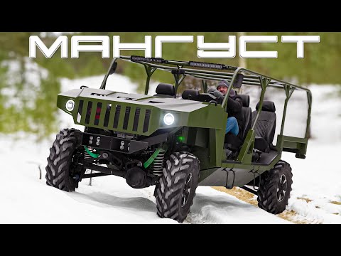 Видео: РУССКИЙ МАНГУСТ/ МОДУЛЬНЫЙ ВСЕДОРОЖНИК/ Иван Зенкевич