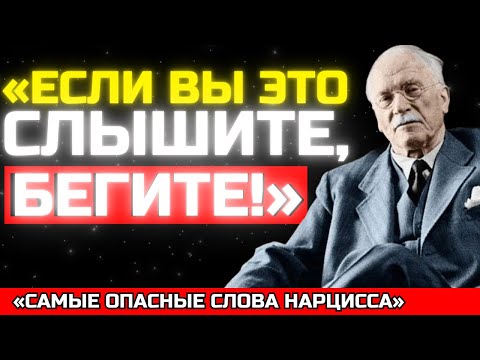 Видео: Нарцисс всегда скажет вам эти 5 предложений | Карл Юнг