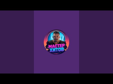 Видео: МАСТЕР ХИТОВ Автор Роман Синицын ROM.COM.RU