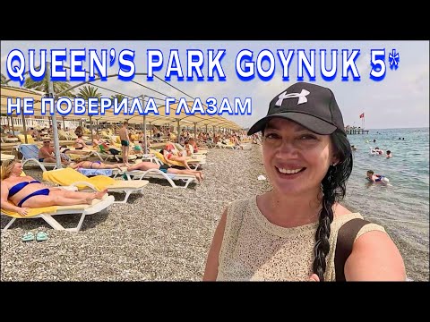 Видео: Турция 2024. Что ТВОРИТСЯ на ПЛЯЖАХ❗️Queen’s Park Goynuk 5*. МОРЕ Ультра все включено ПОГОДА. Кемер