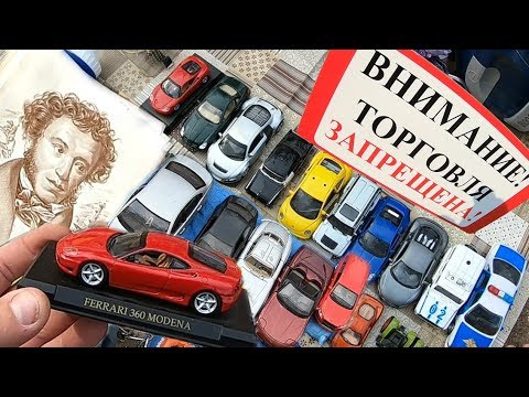 Видео: Много коллекционных МОДЕЛЕЙ. Поход на барахолку (08.09.18)