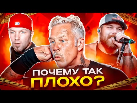 Видео: Я послушал ХУДШИЕ МЕТАЛ ГРУППЫ и кое-что понял…