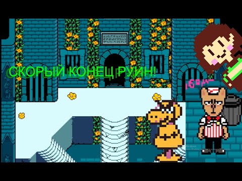 Видео: TS!UNDERSWAP Чтож, вот и конец Руин! ПРОХОДИМ TS!UNDERSWAP 2#