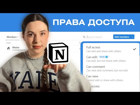 Видео: Публичный доступ в Notion - ПОЛНЫЙ ГАЙД | Безопасность данных Notion