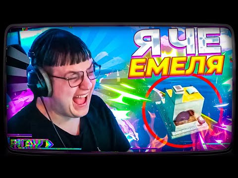 Видео: ПЯТЁРКА ЧУТЬ НЕ УМЕР от СМЕХА | РАЙЛЮХА МЕМ "Я ЧЕ ЕМЕЛЯ" В ГТА 5
