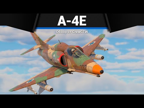 Видео: ИЗРАИЛЬСКИЙ РЕАКТИВ С УАБ A-4E в War Thunder