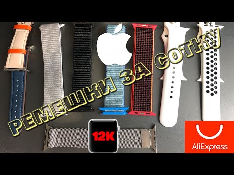 Видео: Лучшие ремешки для Apple Watch с AliExpress!? Распаковка и Обзор ремешков от 100 до 12000 рублей.