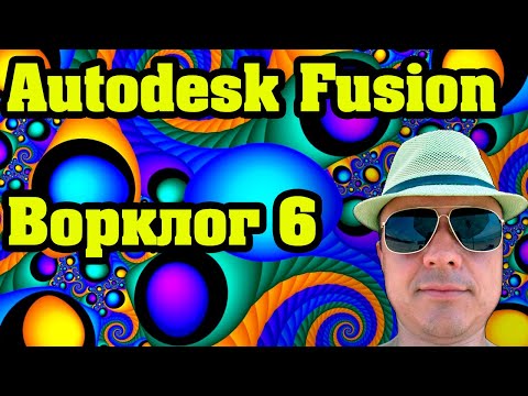 Видео: Створення ложки у Autodesk Fusion. REVOLVE, LOFT, SHELL